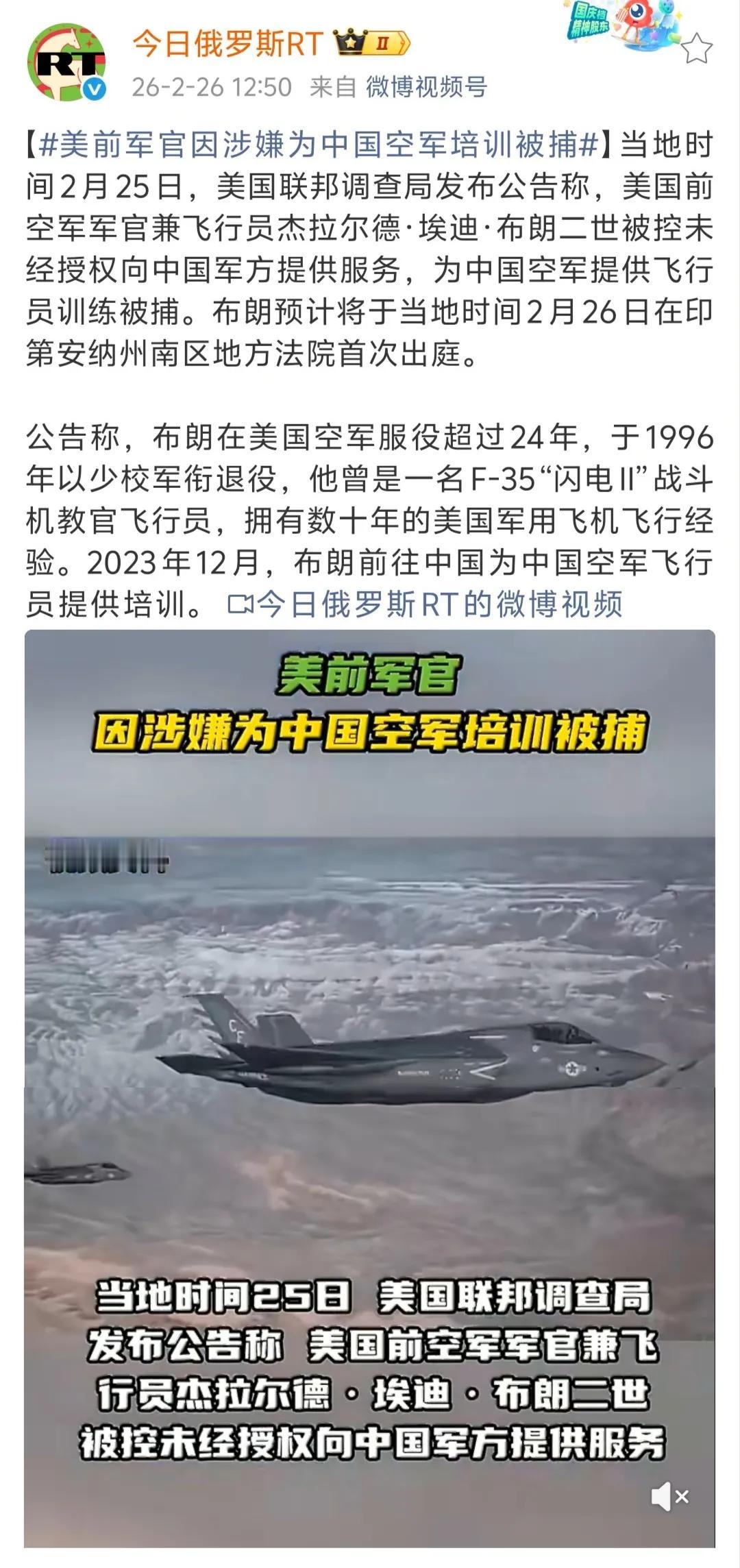 美国干了这么一件事，相关报道内容见图片。简要说一下这位前美国空军军官、资深战斗机