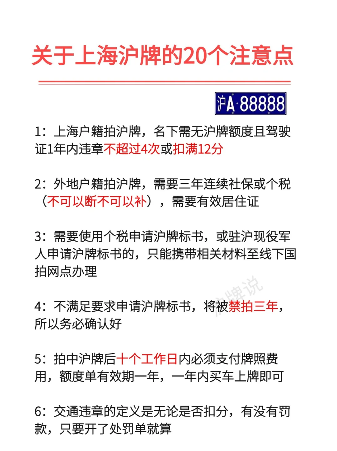 我哭死😭才知道拍沪牌要注意这么多！