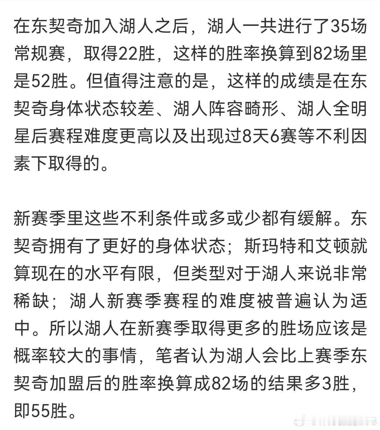 去年9月我预测湖人本赛季常规赛55胜，虽然最后没有达到，但是至少比当时普遍预测的
