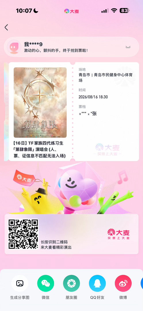 功夫不负有心人😭😭但是人家想要17号的 