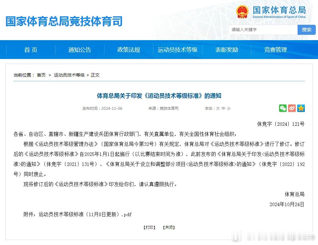 【国际运动健将】 今天有人私信我，问郑钦文是不是今年可以获得国际运动健将。（新球