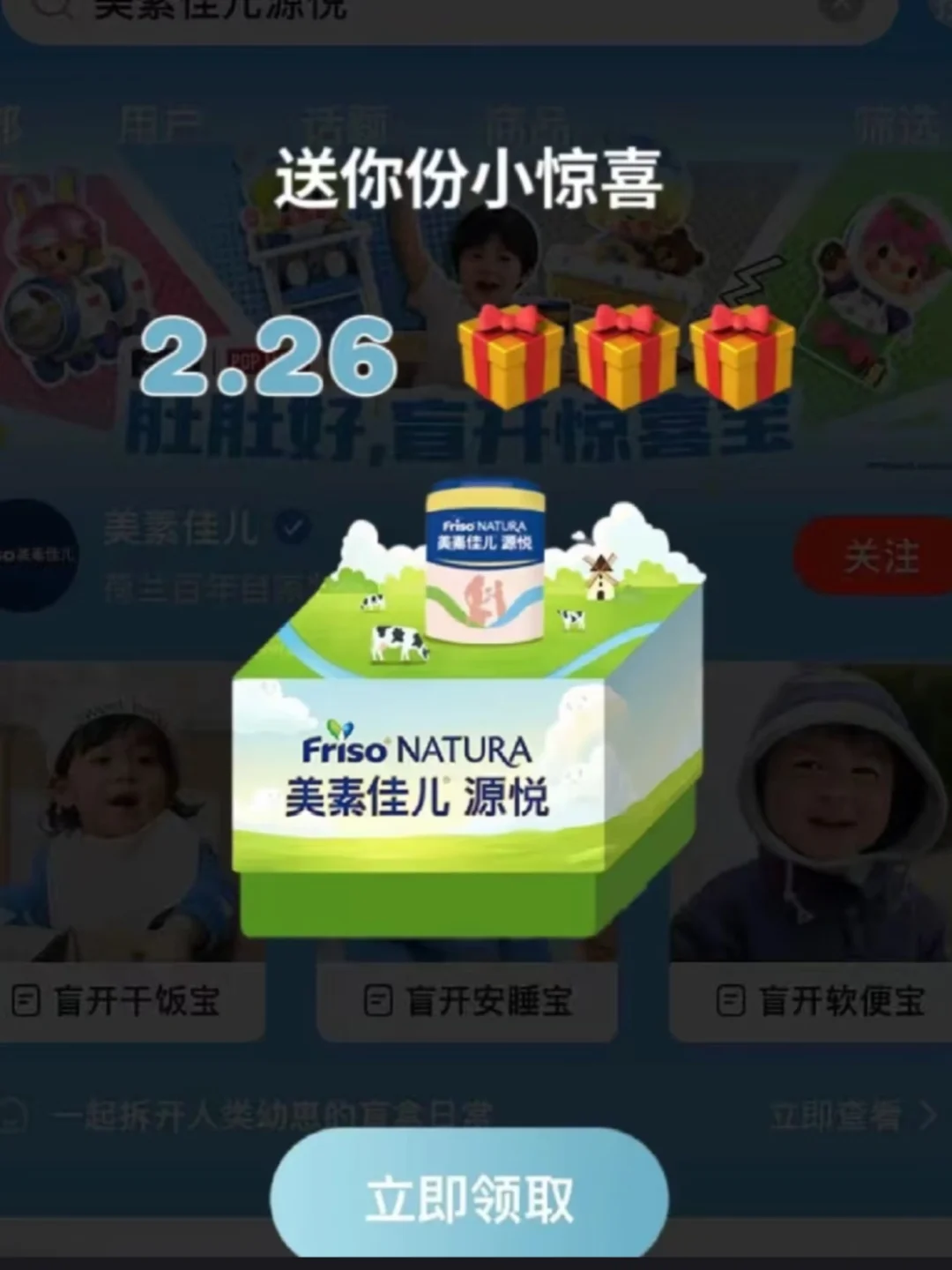 皇家美素佳儿源悦来啦!