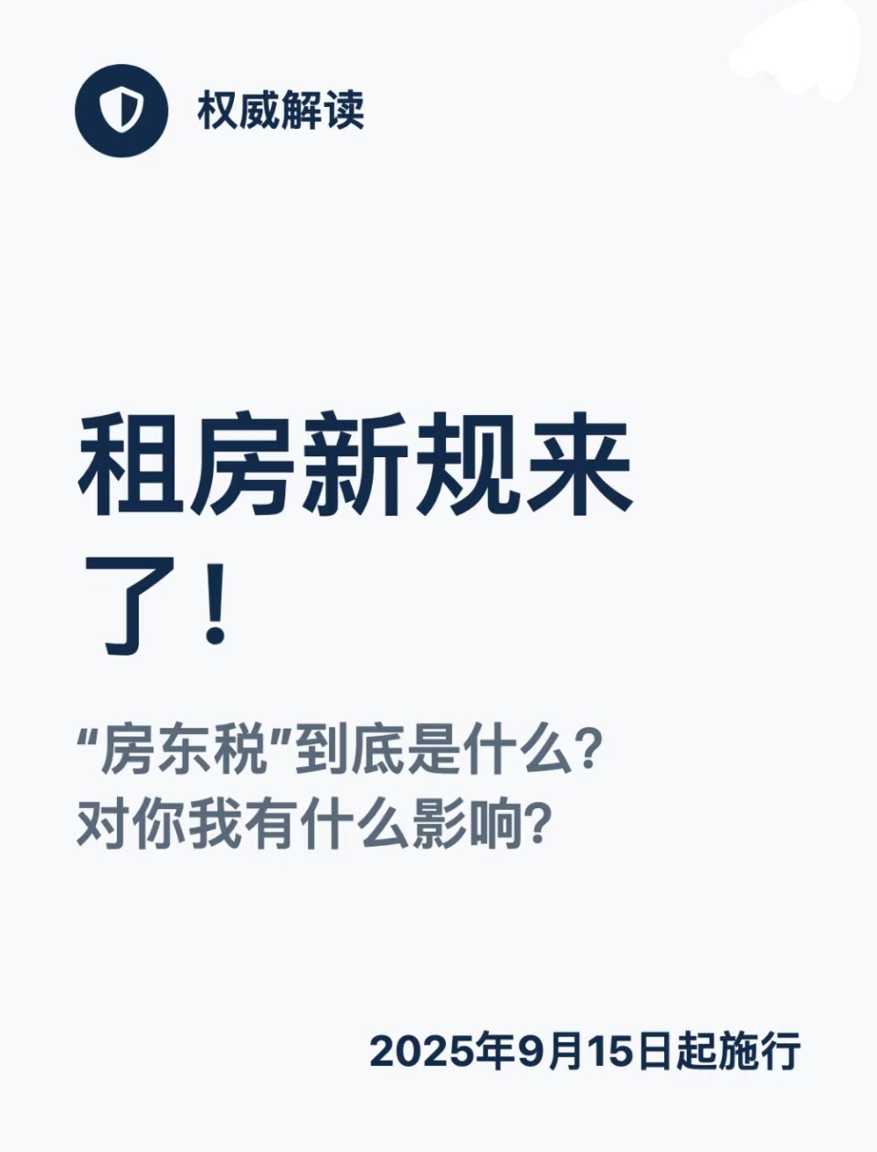房东税来了  支持观点   - 抑制投机：通过税收增加持有成本，打击炒房行为，缓