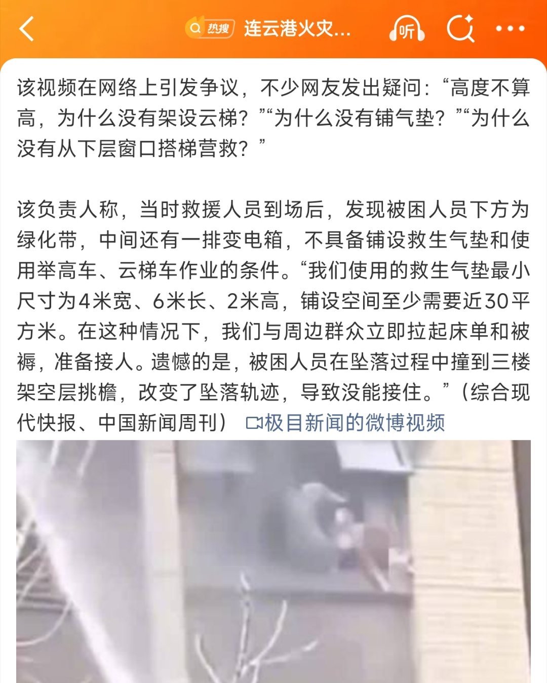 【连云港火灾丈夫大喊不要喷水】6：25报警，6：29消防车赶到，6：35破门入室
