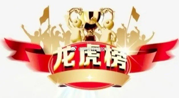 龙虎榜数据（一）游资1、陈小群 通宇通讯：净买入4534万；2、呼家楼 中国高科