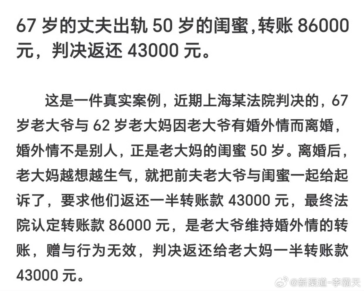 67岁丈夫出轨50岁闺蜜妻子怒告二人女子3万8卖掉自己的孩子用于打赏主播这俩 c