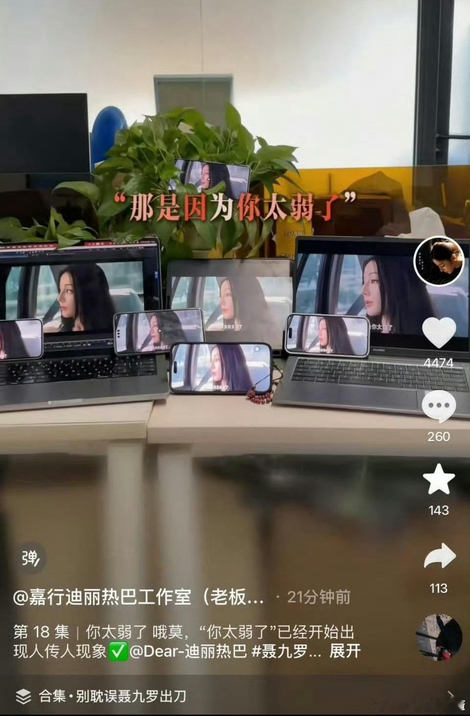 前几天还看到刘大锤发的视频说迪丽热巴身边没有一个值得信任的人，干什么都是她自己一