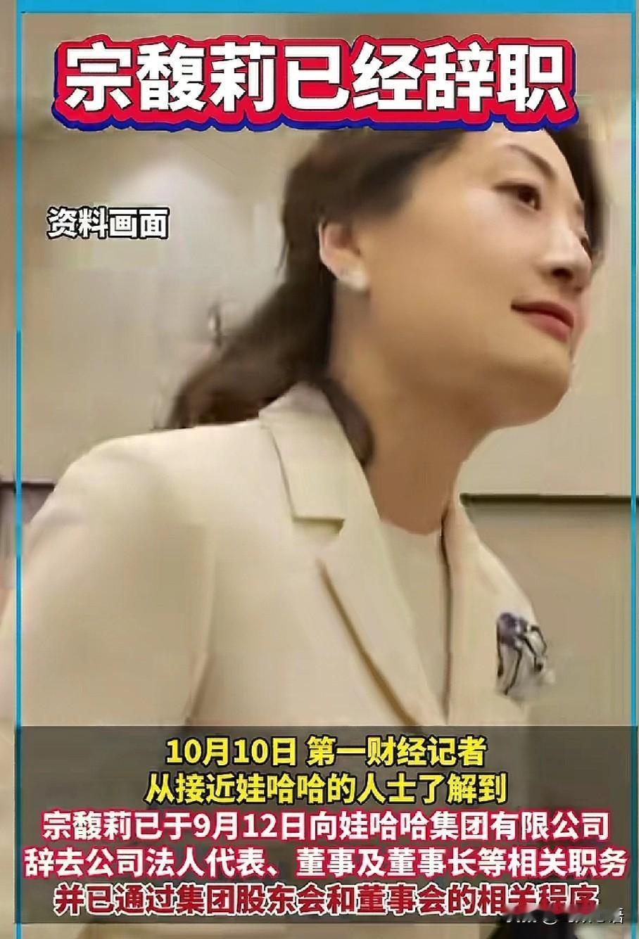 宗馥莉辞职真相曝光！母亲施幼珍含泪告白：三十年的忍让，终究护不住你的江山

宗馥