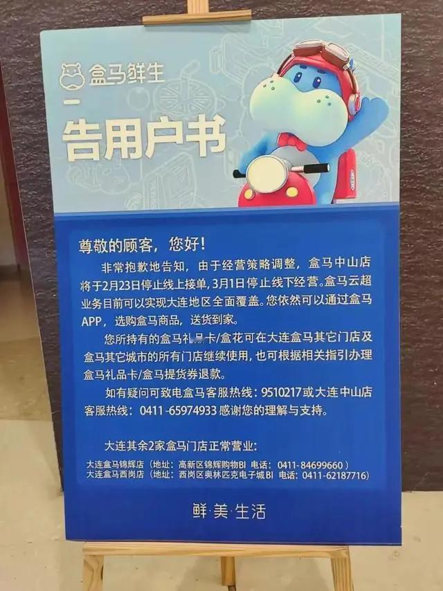 盒马个别门店关停很正常，毕竟谁也无法保障每家门店都很火爆，但上升到“各地盒马撤柜