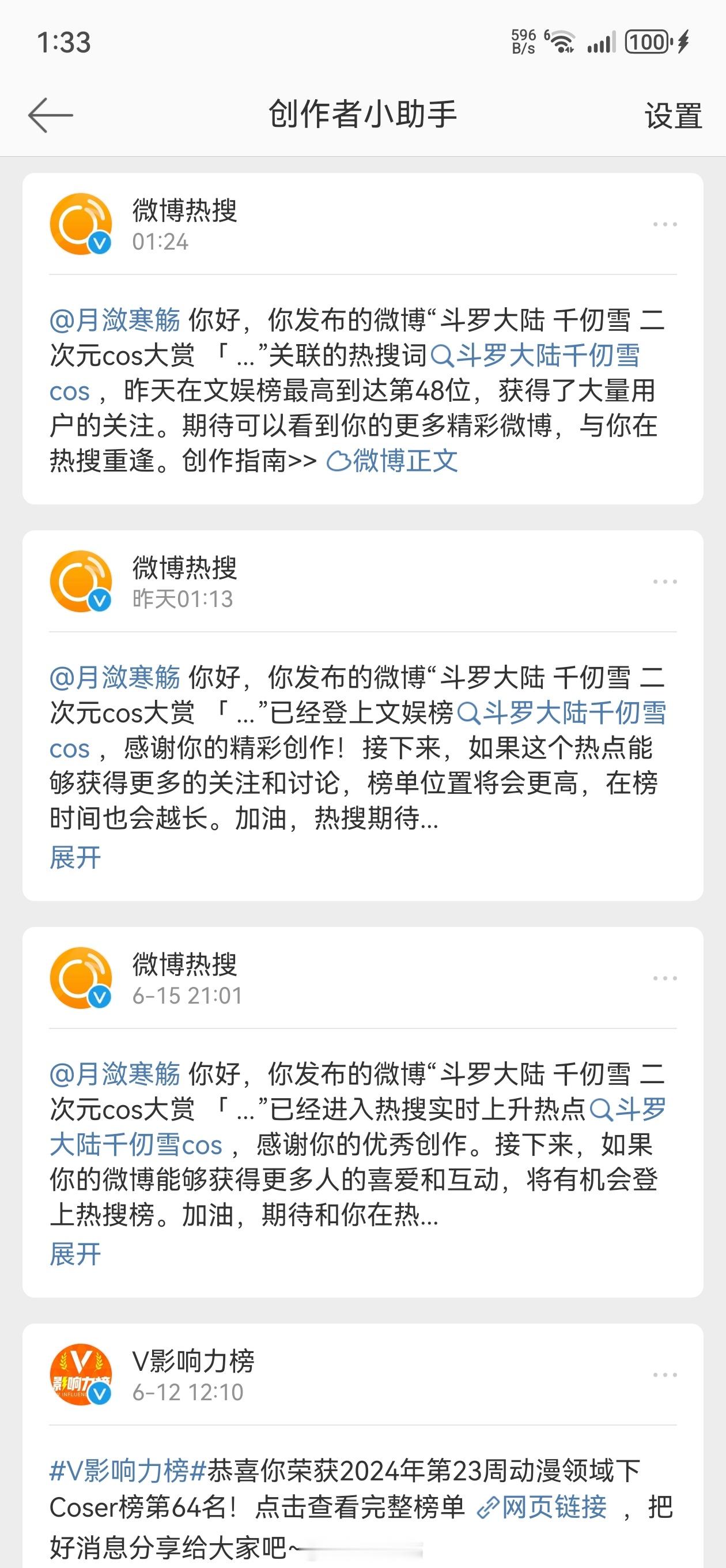 千仞雪这套cos作品周末居然冲上了文娱榜热搜，给了我一点小小的流量震撼[全力以赴