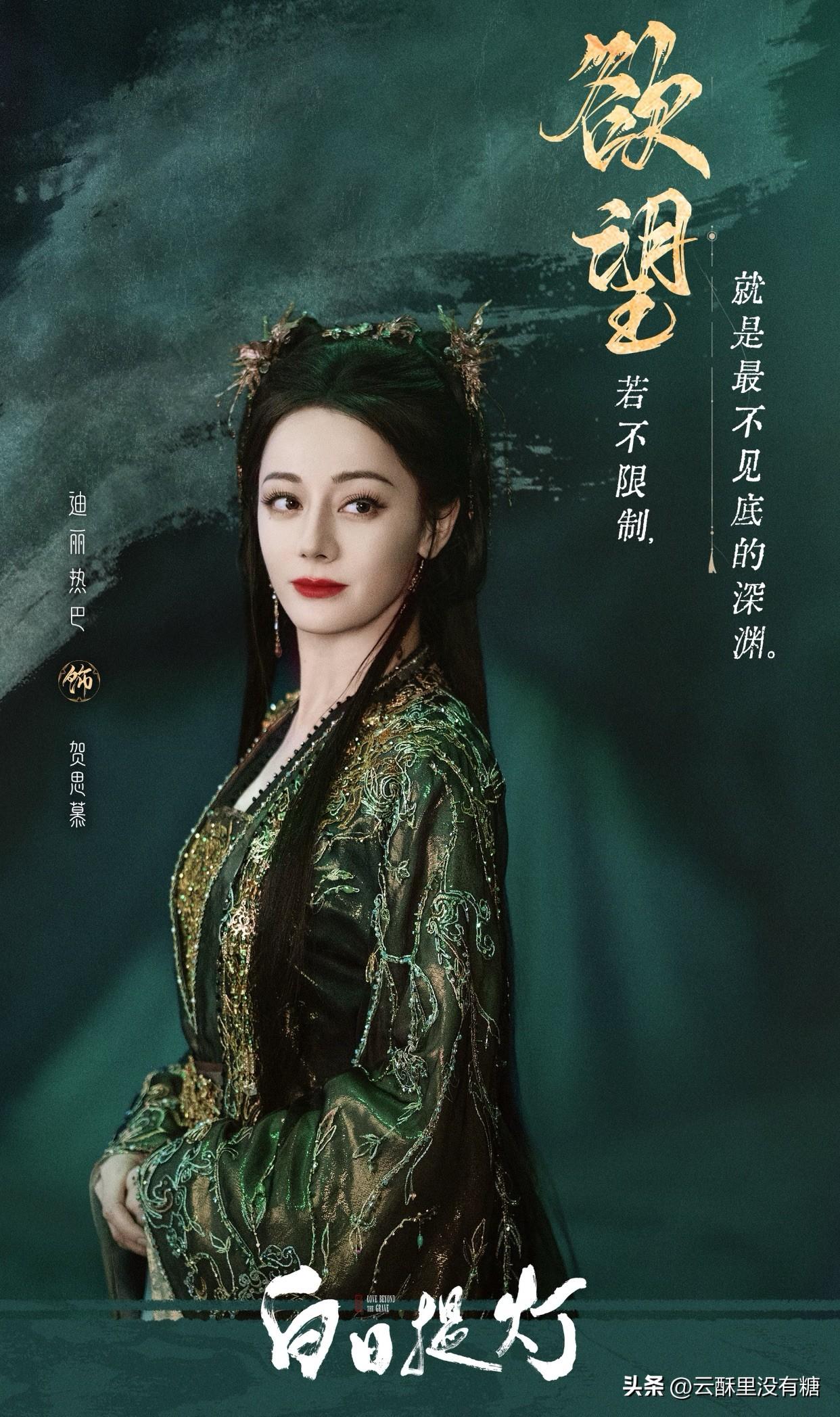 迪丽热巴《白日提灯》定档！万灵之主贺思慕，这才是真正的“我坐之处即是王座”

3