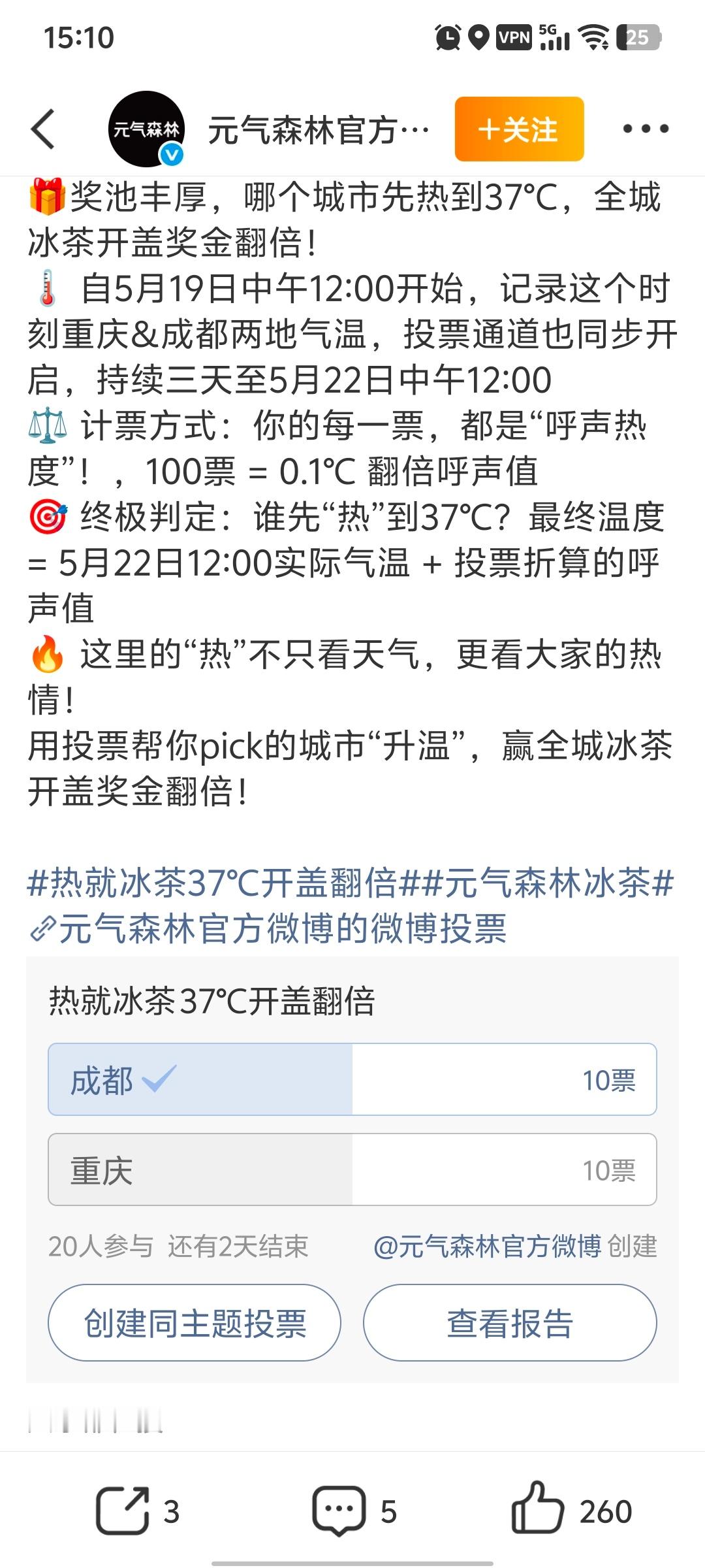 热就冰茶37℃开盖翻倍夏天炎热钟情地道红茶风味，开盖双倍冰感，驱散夏日燥热元气森