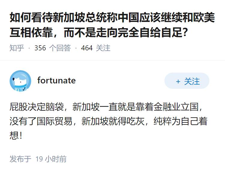 如何看待新加坡总统称中国应该继续和欧美互相依靠，而不是走向完全自给自足？