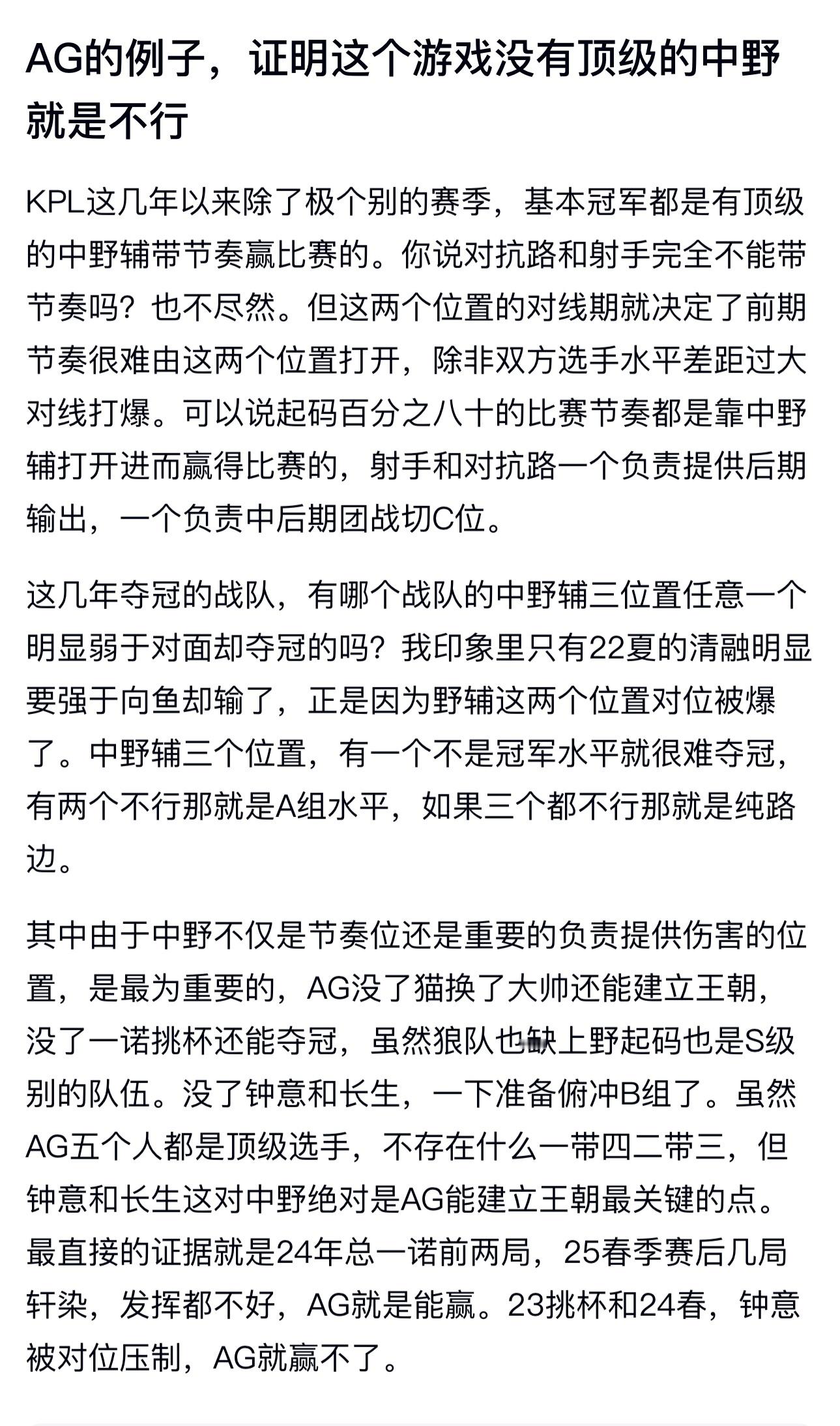 kplk吧热议 AG的例子证明这个游戏没有顶级的中野就是不行 