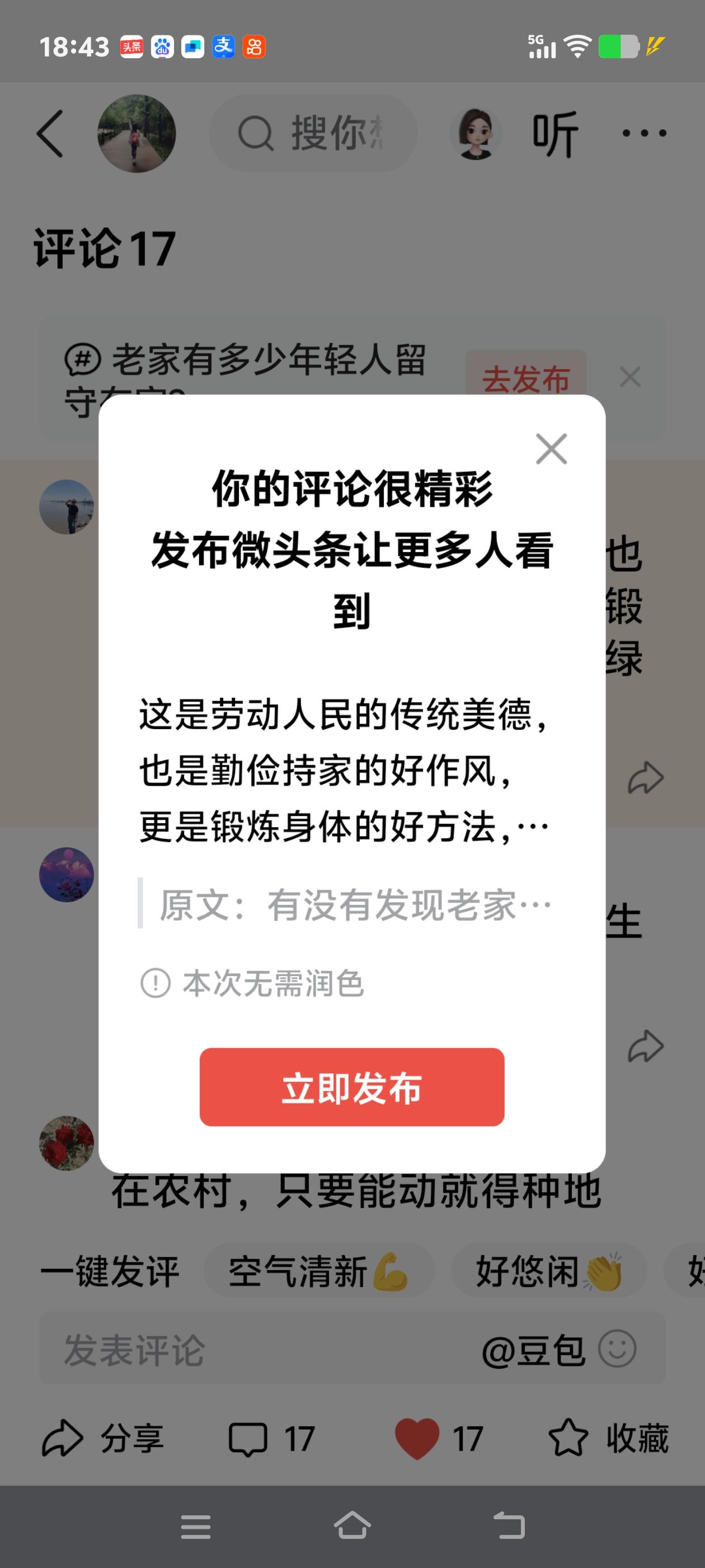 这是劳动人民的传统美德，也是勤俭持家的好作风，更是锻炼身体的好方法，还是享受绿色