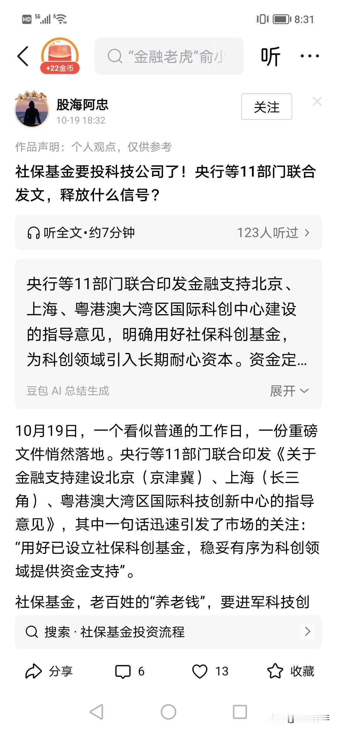 一大早，竟然要求社保资金投科技？！存贷利率也取消了。
科技是这几个跌幅最大的板块
