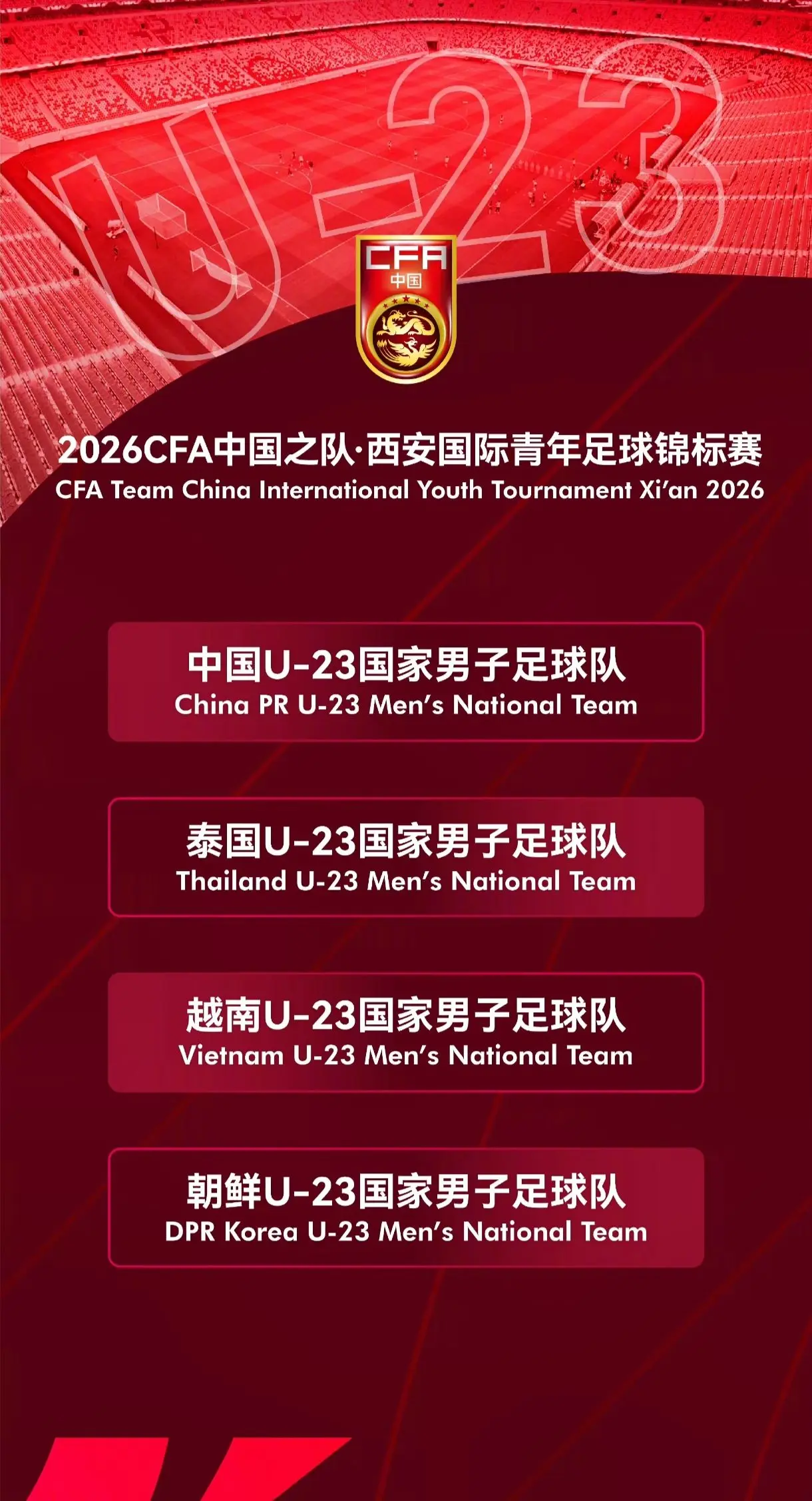 伊朗u23因故无法参赛。我评论了 的作品： 【赛事调整通知】2026西...