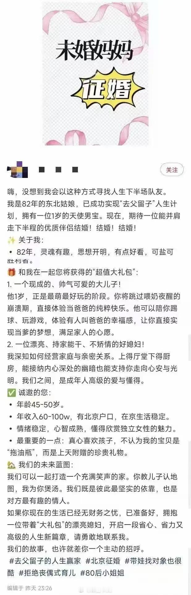 不是说好的去父留子吗，已经成功了还征什么婚。。。这是缺钱了。。。 