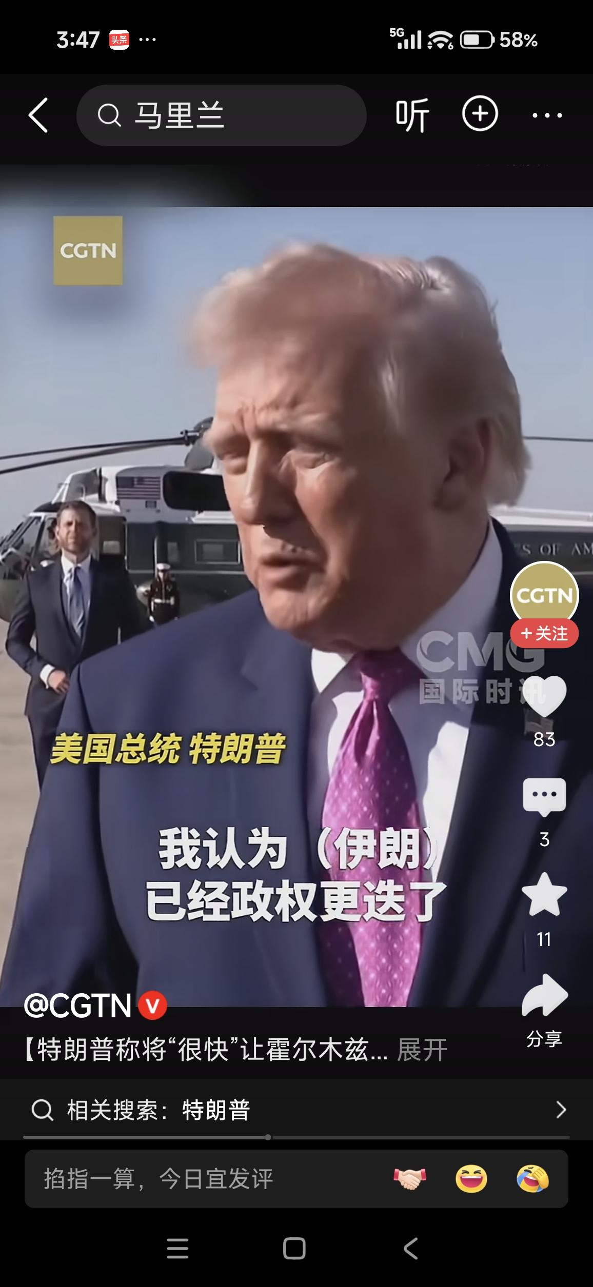 美国和伊朗在伊斯兰堡谈判不欢而散。特朗普是实在没有什么说的。人们普遍关注他是想继