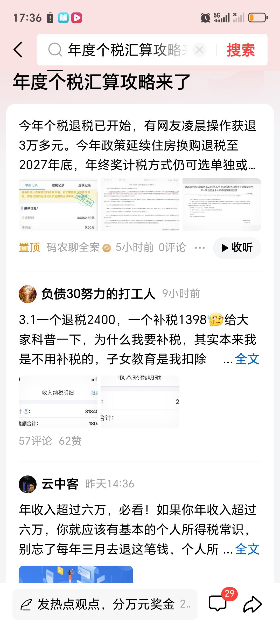 年度个税汇算攻略来了 2025年度个税汇算3月1日开始啦，时间是2026年3月1