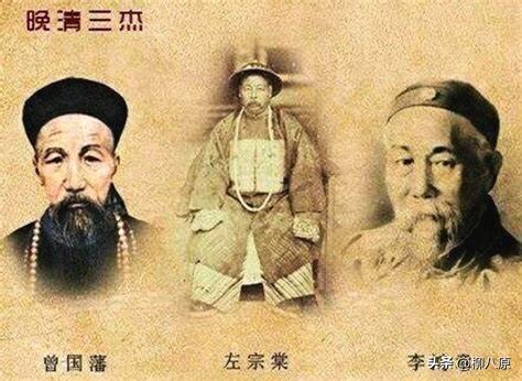 晚清三巨头中，为什么不少人都更喜欢左宗棠？
有人觉得，曾国藩是个奴才，李鸿章是个