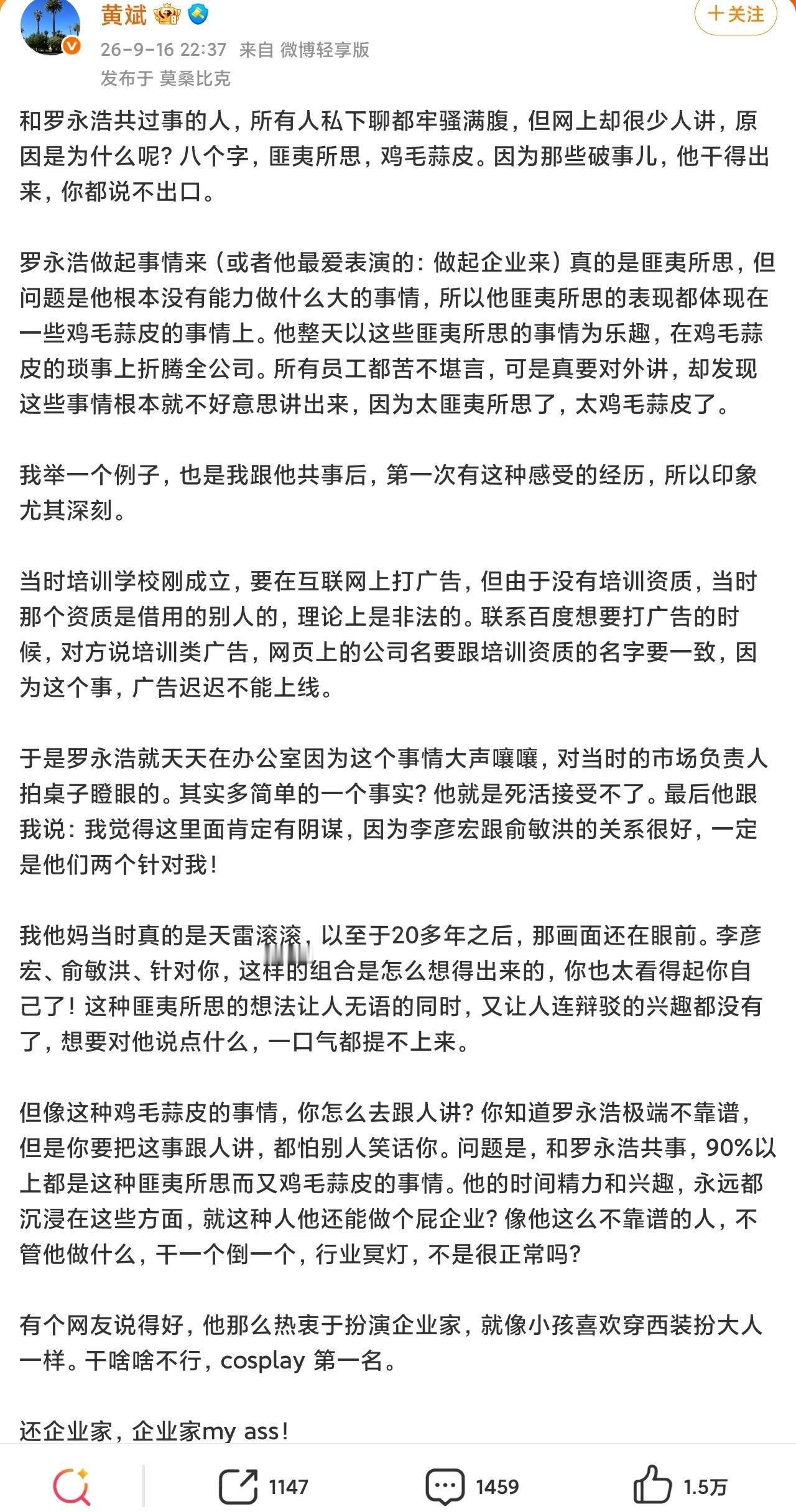 罗永浩回应黄斌被指认怂被疯狂输出，追着骂，罗永浩不正面回应，这么怂不多见。黄斌接