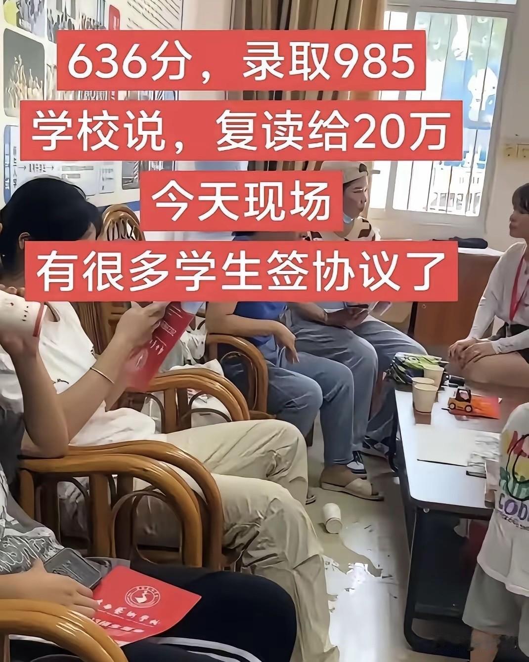 这大概率又是哪个复读学校炒作了，高考考了636分，被985大学录取。就因为学校说