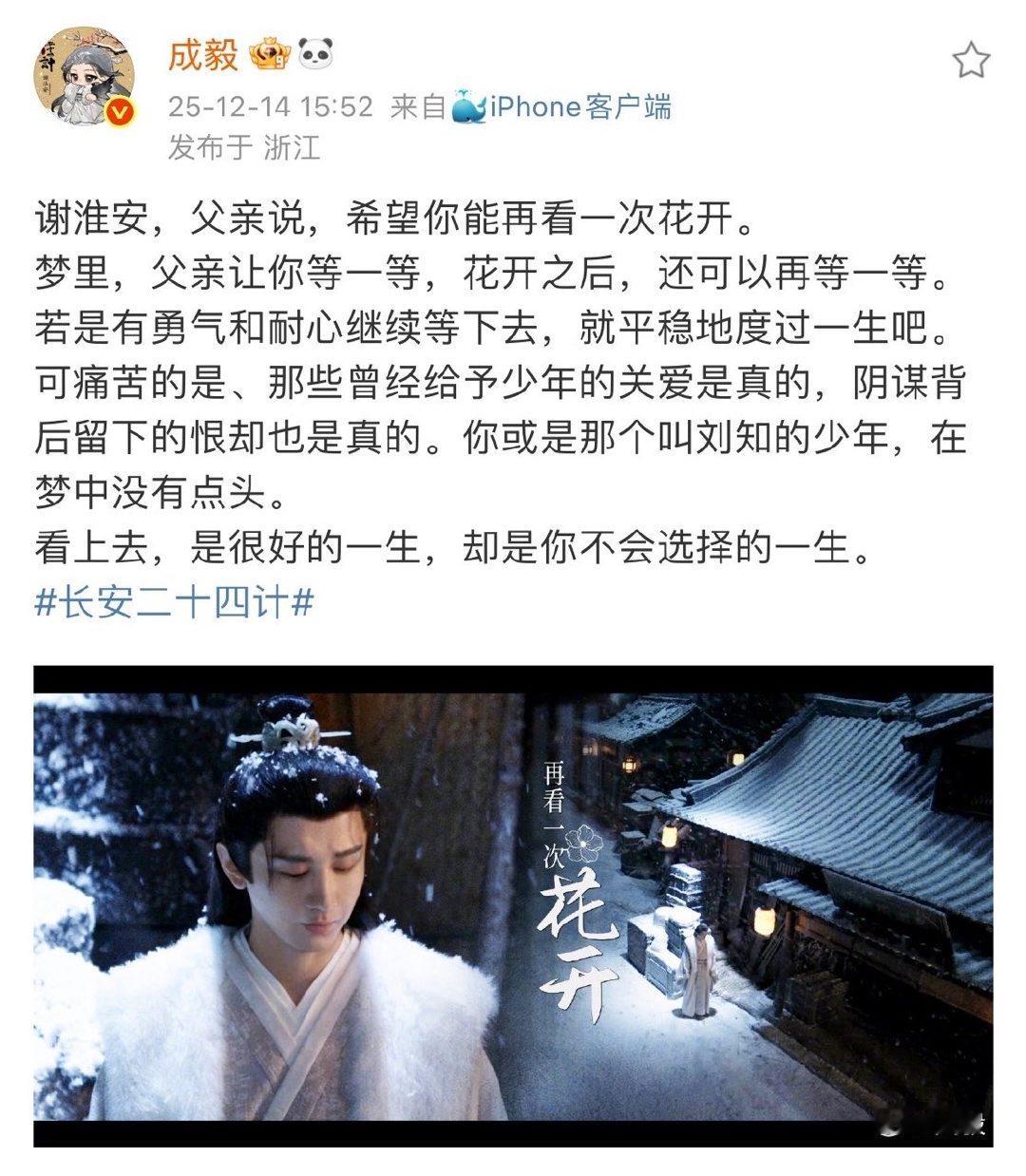 成毅谢淮安自白心疼谢淮安 