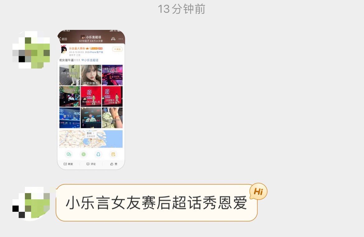 【接投稿】网友投稿：小乐言女友赛后超话秀恩爱看了下主页确实是网传座驾库里南的富婆