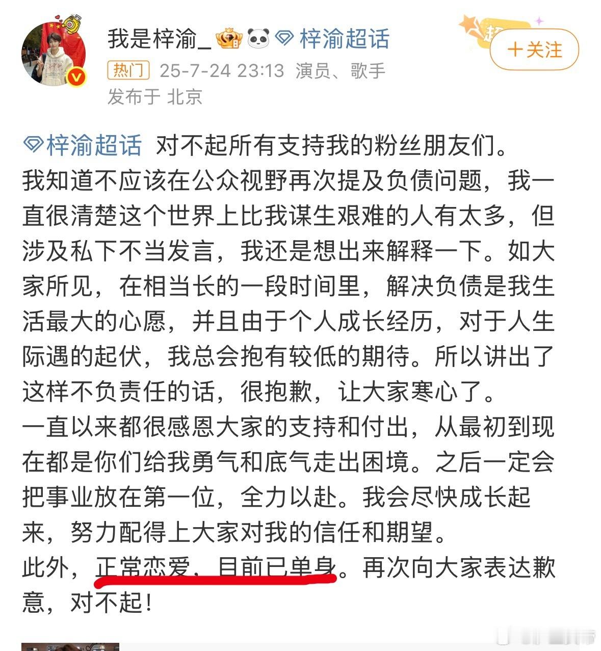 梓渝 目前已单身正常恋爱：所以没出轨目前已单身：所以可以开麦了 ​​​