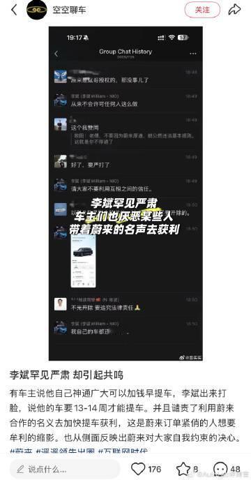 李斌亲自辟谣"加钱插队提车"的谣言，并表示自己的车也在排队【来自懂车帝车友圈】