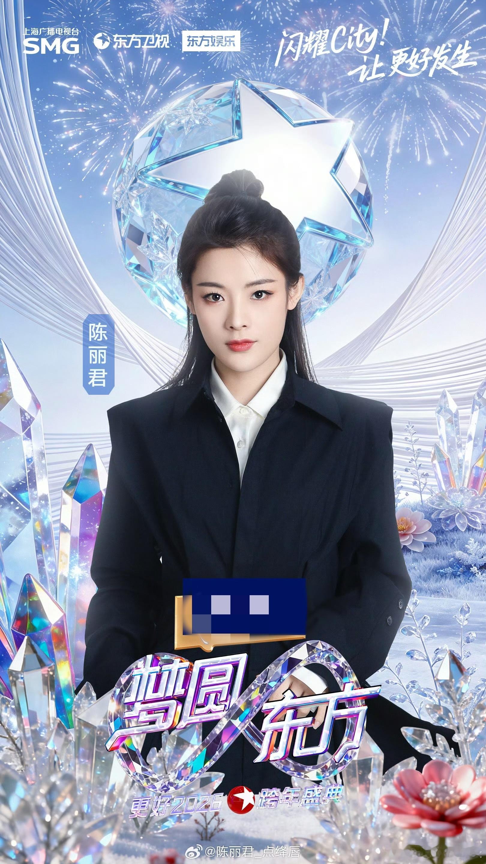 陈丽君东方卫视跨年官宣是谁又可以看到君君的跨年舞台了！！每一次舞台都是惊喜满满 