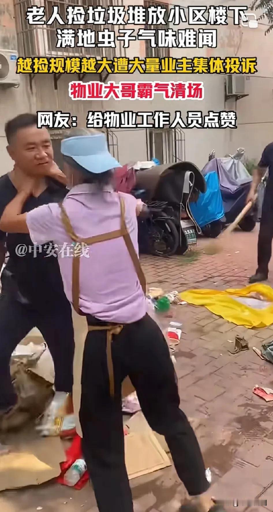 老人：“你赔钱！”
物业指责老太：“就治你，告诉你！”
老太掐脖子：“你想干什么