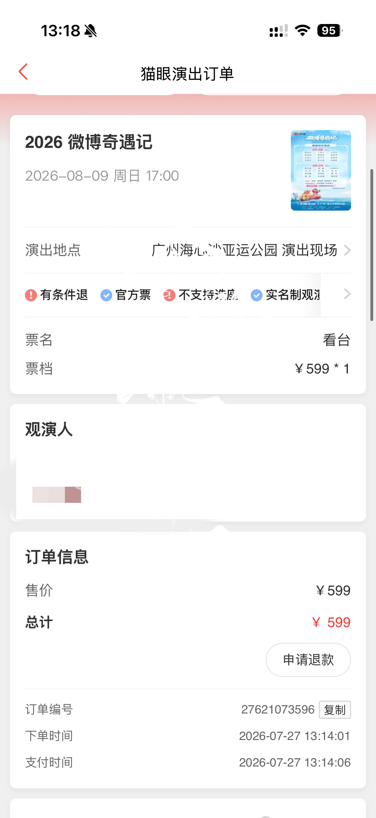 我笑死了呀小程序好快……下单时间居然是1s，付款要不是我妈跟我说他也抢到了不然我