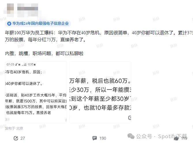 年薪100万华为员工说华为不存在35岁危机，因为40岁之前赚的钱别人一辈子也赚不