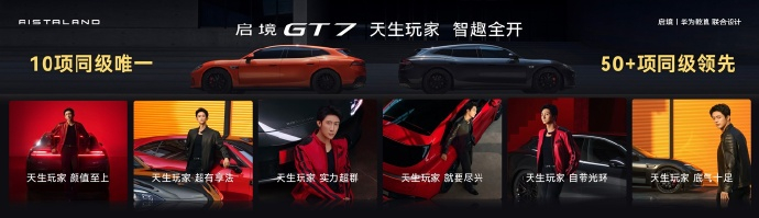 【23.99 万元起启境 GT7 猎装轿跑正式上市：首批搭载华为 ADS 5 智