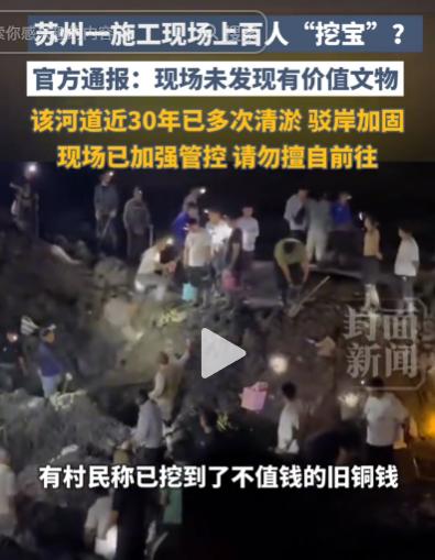 一夜之间彻底刷屏！苏州工地突发百人“挖宝”热潮，人人带着工具连夜扎堆，都以为能挖