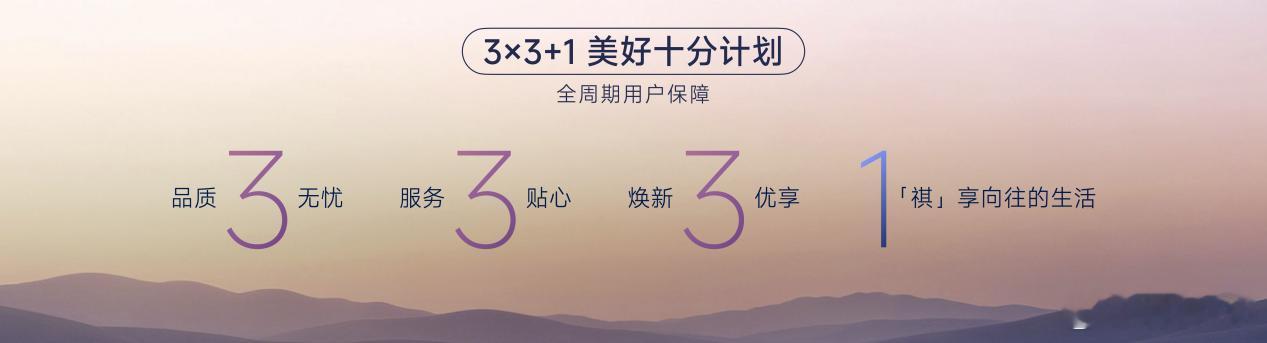 传祺首届用户大会暨MPV之夜落地杭州，发布全周期用户权益 “祺享计划”：三电终身