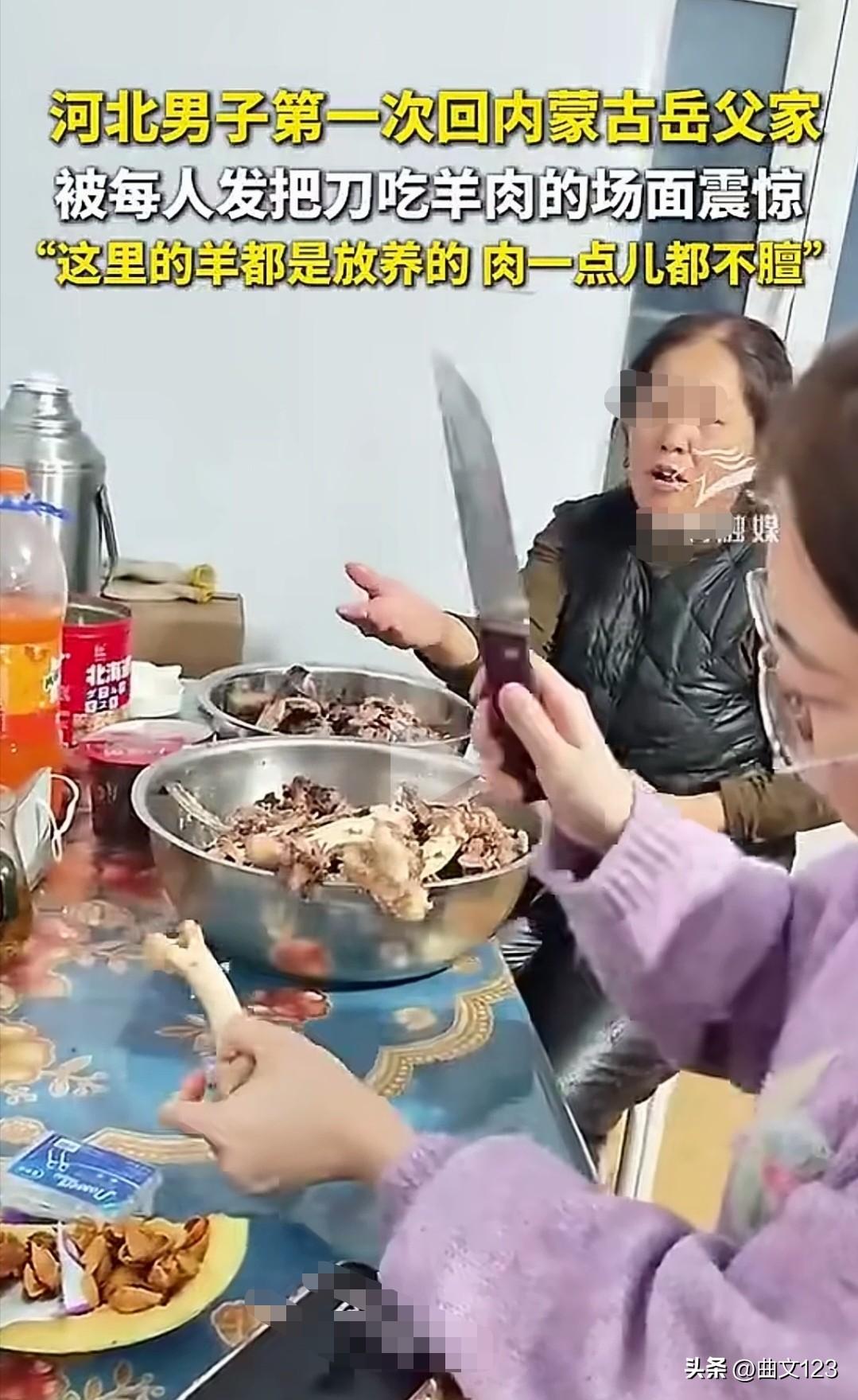 好家伙，吃饭还得每人一把刀，河北女婿第一次去内蒙古岳父家过年，被每人发把刀吃羊肉