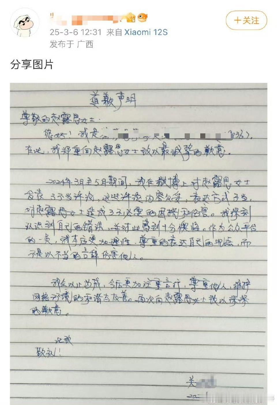 赵露思黑粉致歉信，互联网不是法外之地，支持维权✊ ​​​