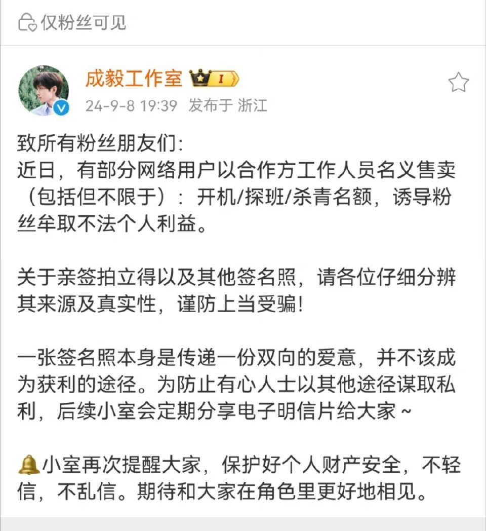 #成毅致所有粉丝朋友们#成毅致所有粉丝朋友们，他是真的很努力的想保护粉丝，好真诚