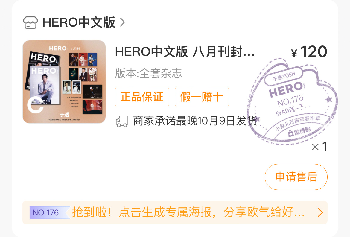 这次的带专属水印耶HERO八月刊*1于适｜hero中文版八月刊封面yshero中