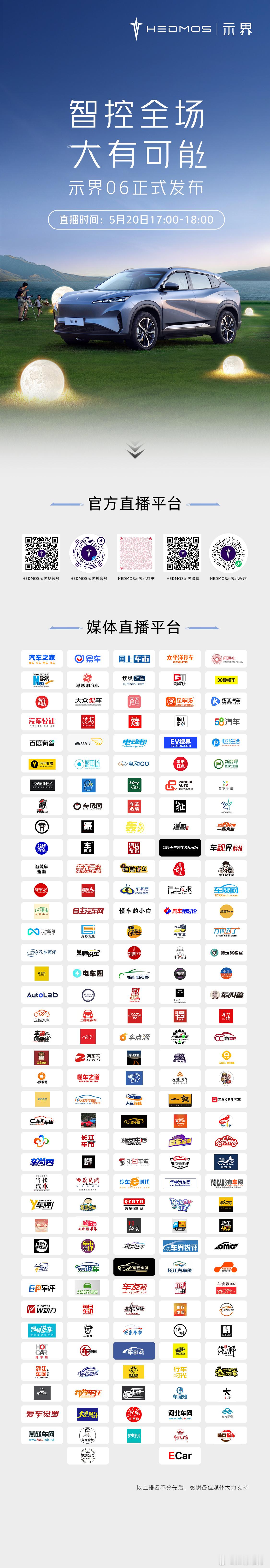 5月20日，示界06 正式发布！智控全场，大有可能 ​​​