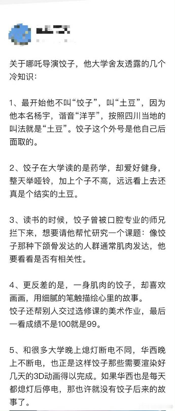 大学时期的饺子导演  饺子大学同学说多亏华西宿舍不停电 从医学生到动画巨匠，饺子