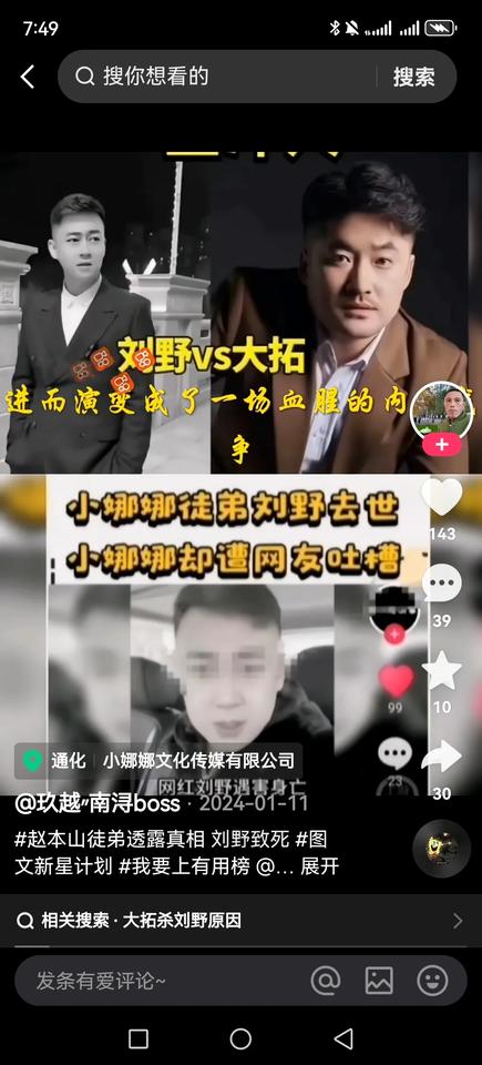 千万粉丝的小娜娜命案，大拓为什么把刘野捅死呢？事情的起因是因为大拓和刘野都有个大