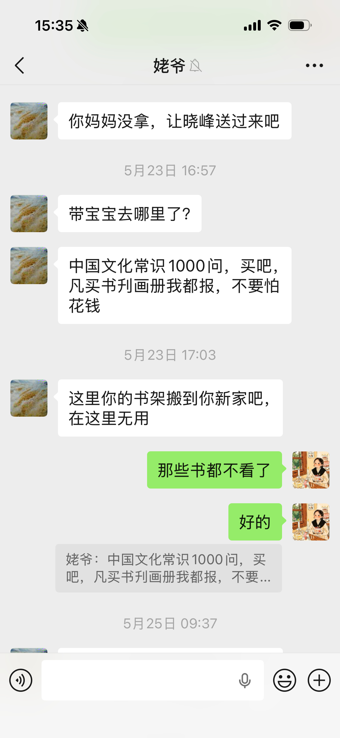 我的爷爷奶奶姥姥姥爷，平均年龄90左右，四个老人网龄5年以上。