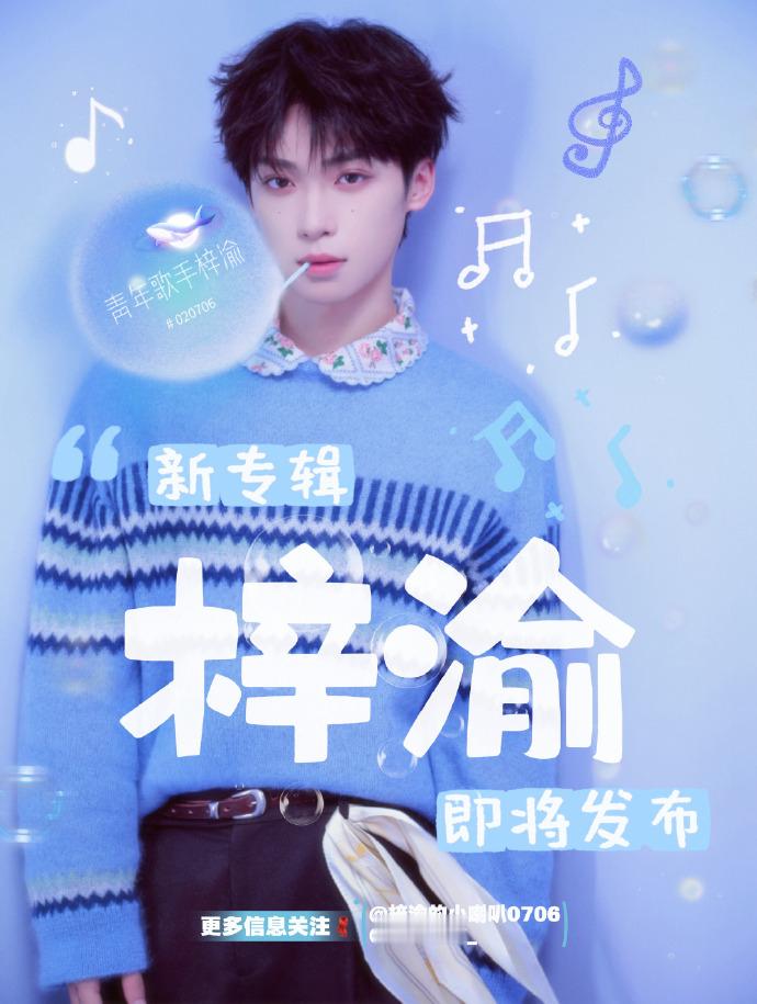 梓渝回应新专辑名字 zy 梓渝新专辑筹备半年，梓渝的首张原创同名专辑《梓渝》正式
