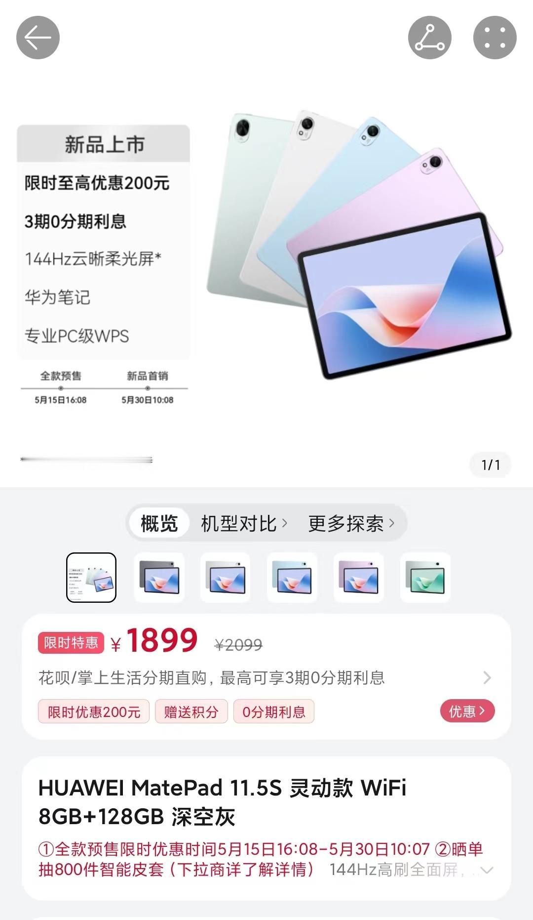 这就是华为的魅力！华为MatePad 11.5S灵动款应该今年最火的平板，刚发布