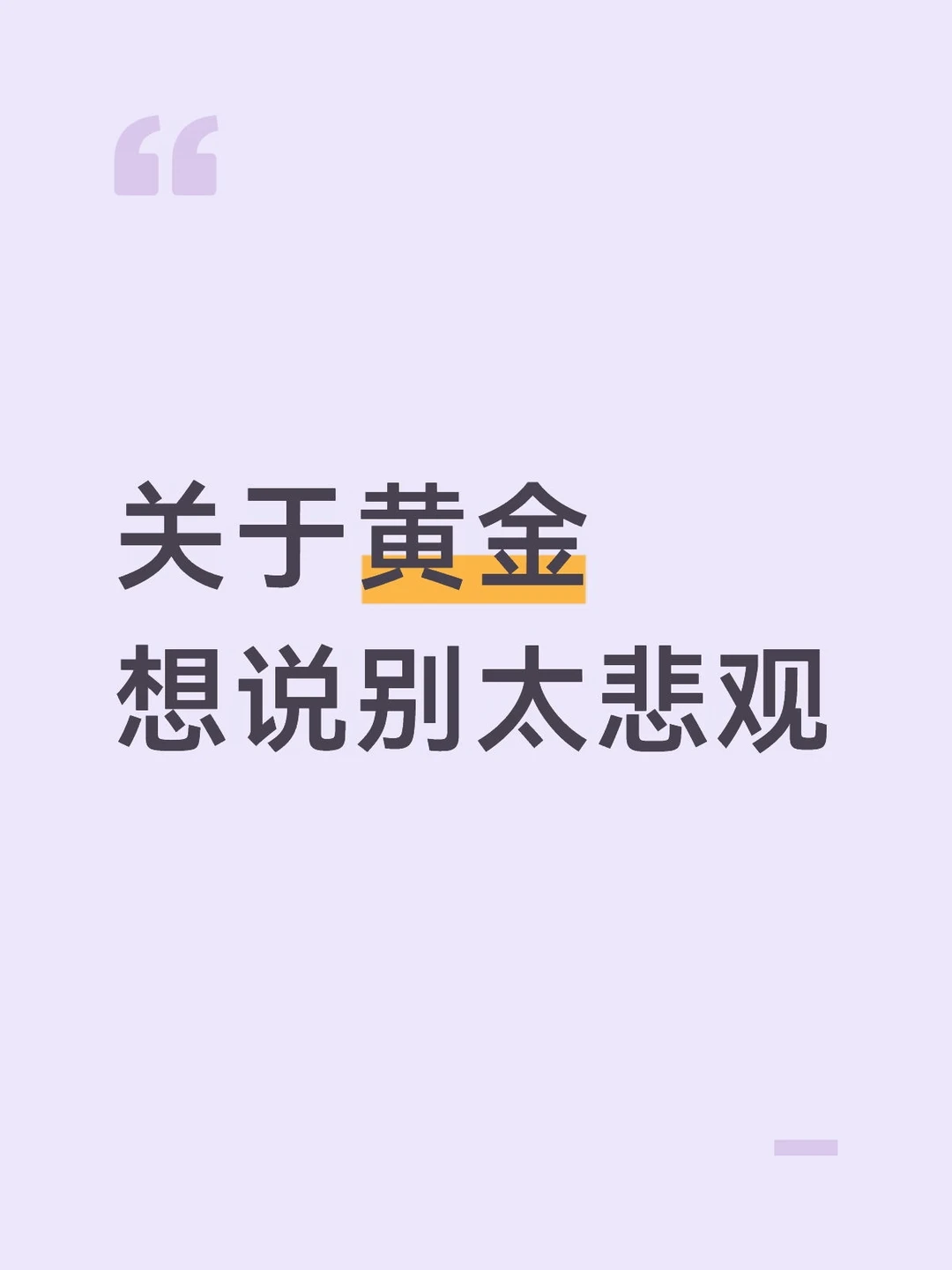 强势的时候尽量少折腾