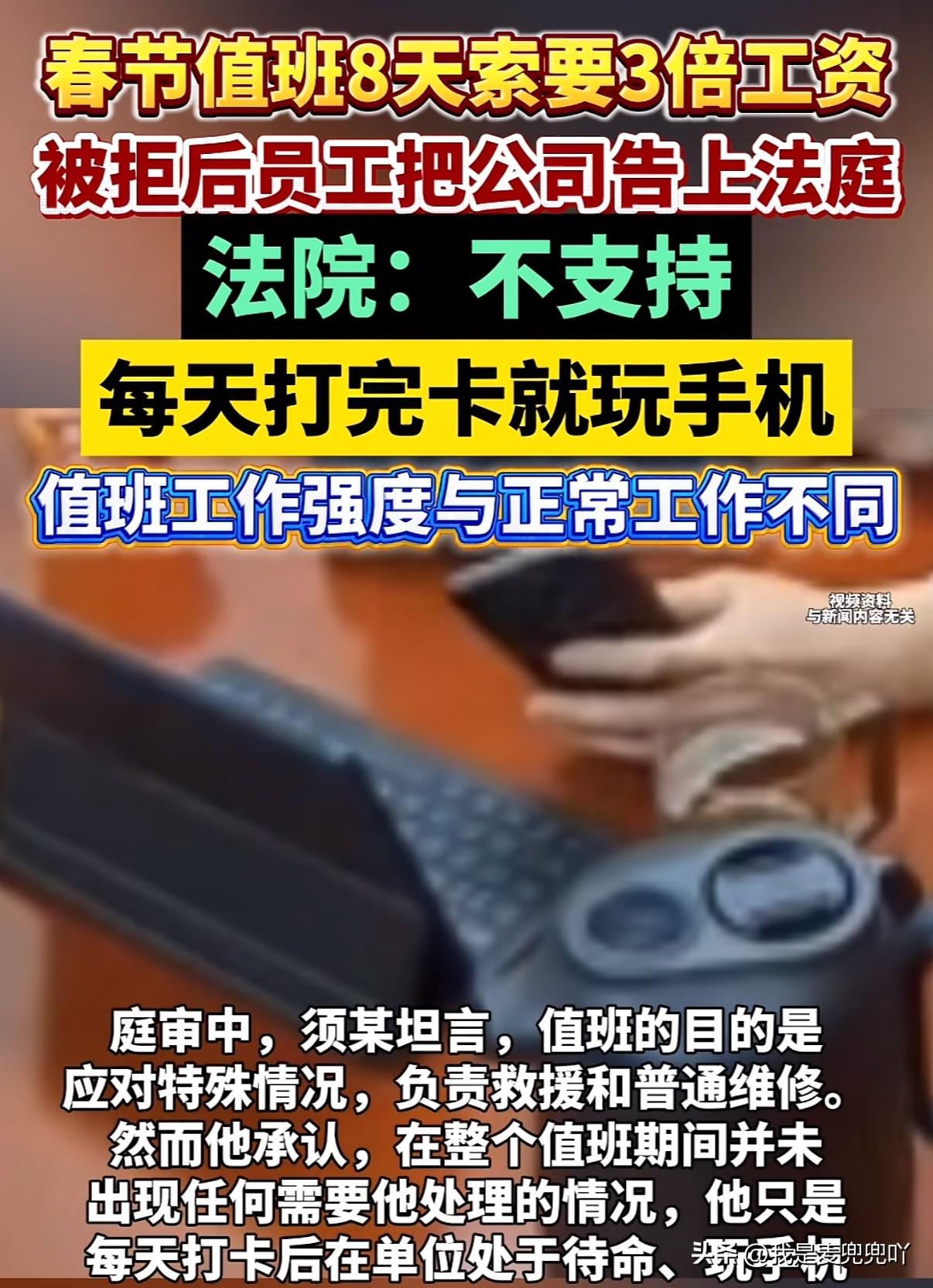 法院：值班是值班、加班是加班，值班不等于加班给不了三倍工资

最近江苏无锡中院审